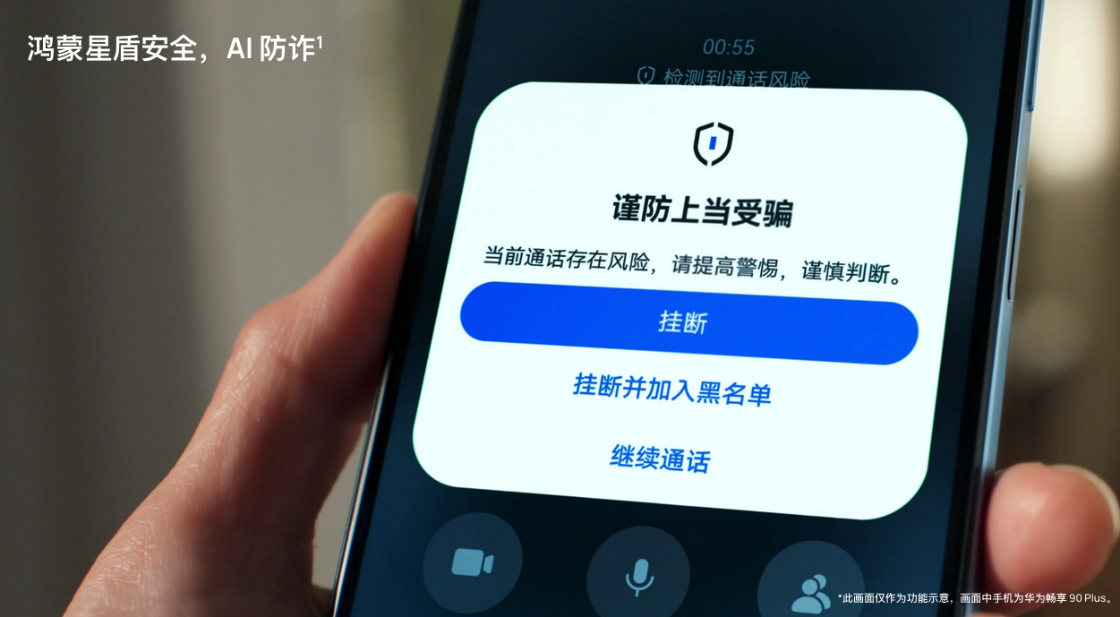 华为畅享90m Plus现身官网 搭载麒麟8000+鸿蒙AI防诈 